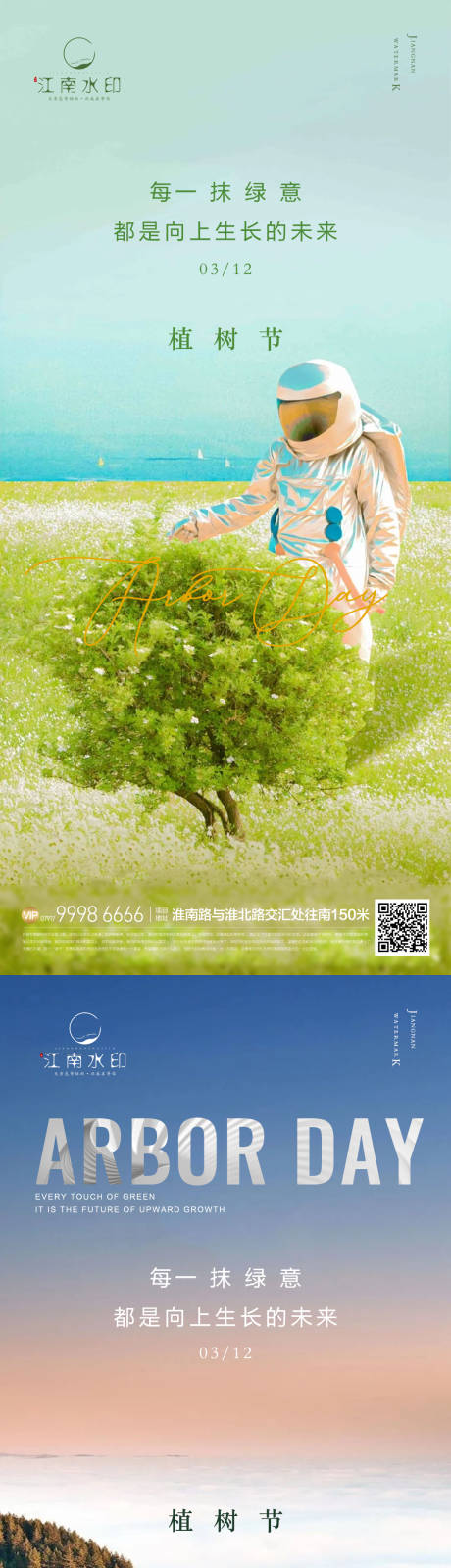 源文件下载【植树节海报】编号：85930015224083755