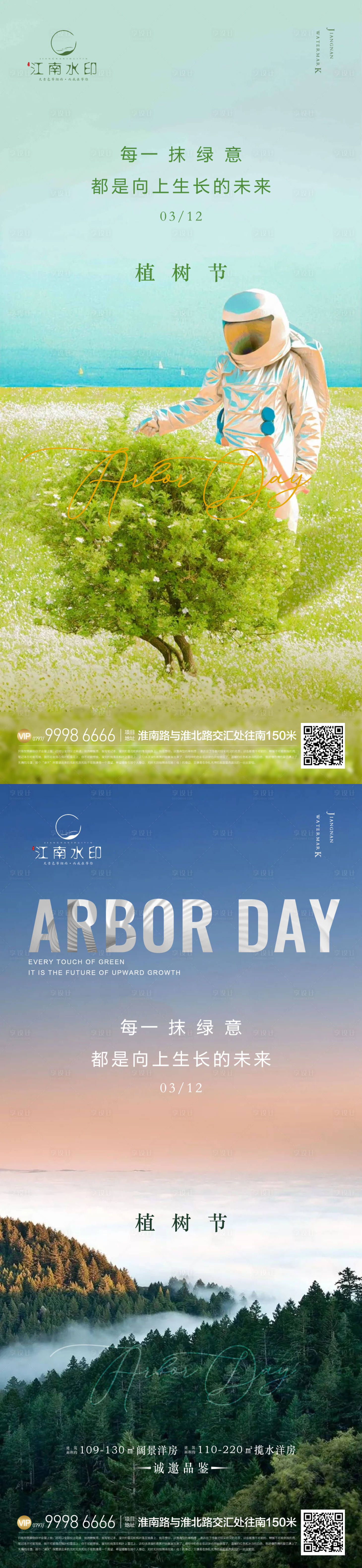 源文件下載【享設(shè)計(jì)】搜索編號(hào)：85930015224083755【植樹節(jié)海報(bào)】