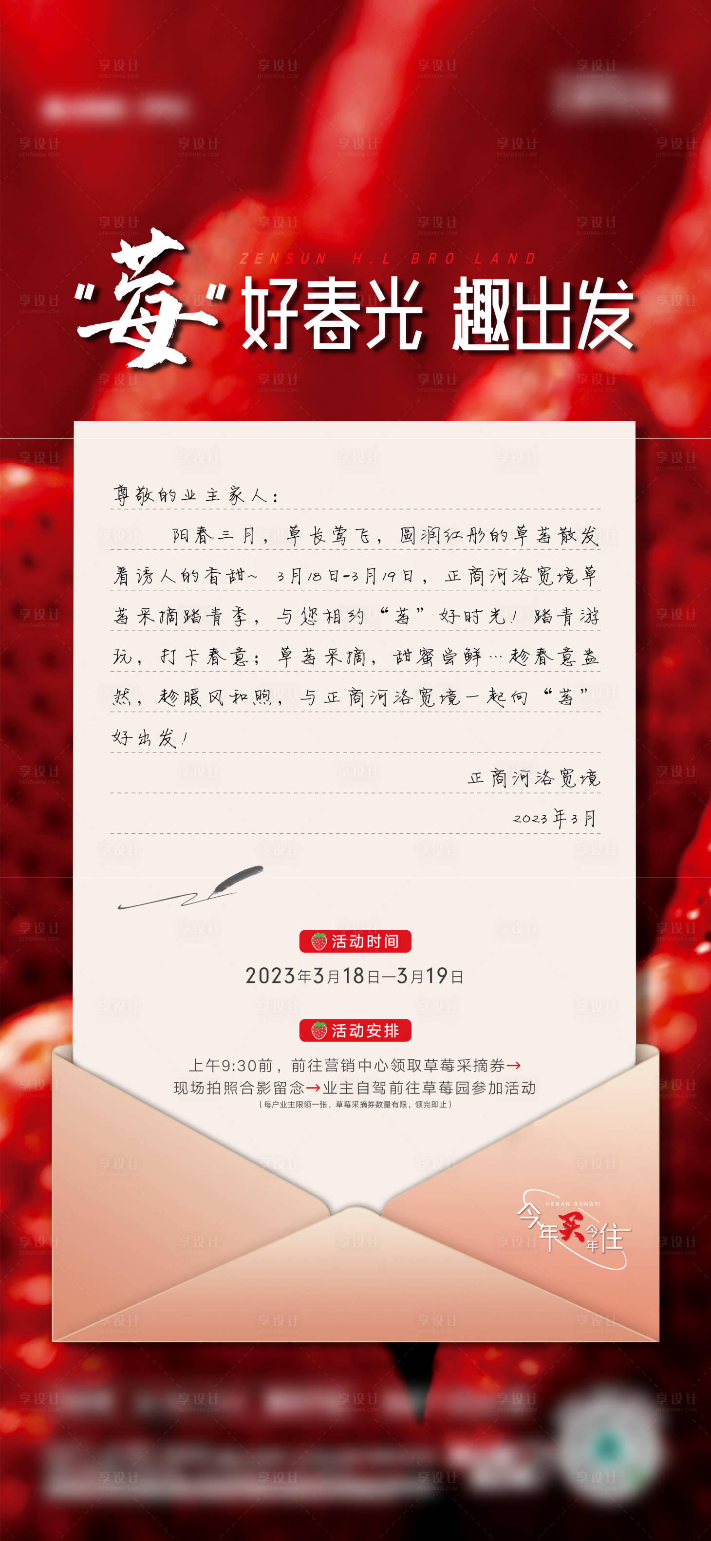 源文件下載【享設計】搜索編號：12240015356176769【草莓采摘邀請函】