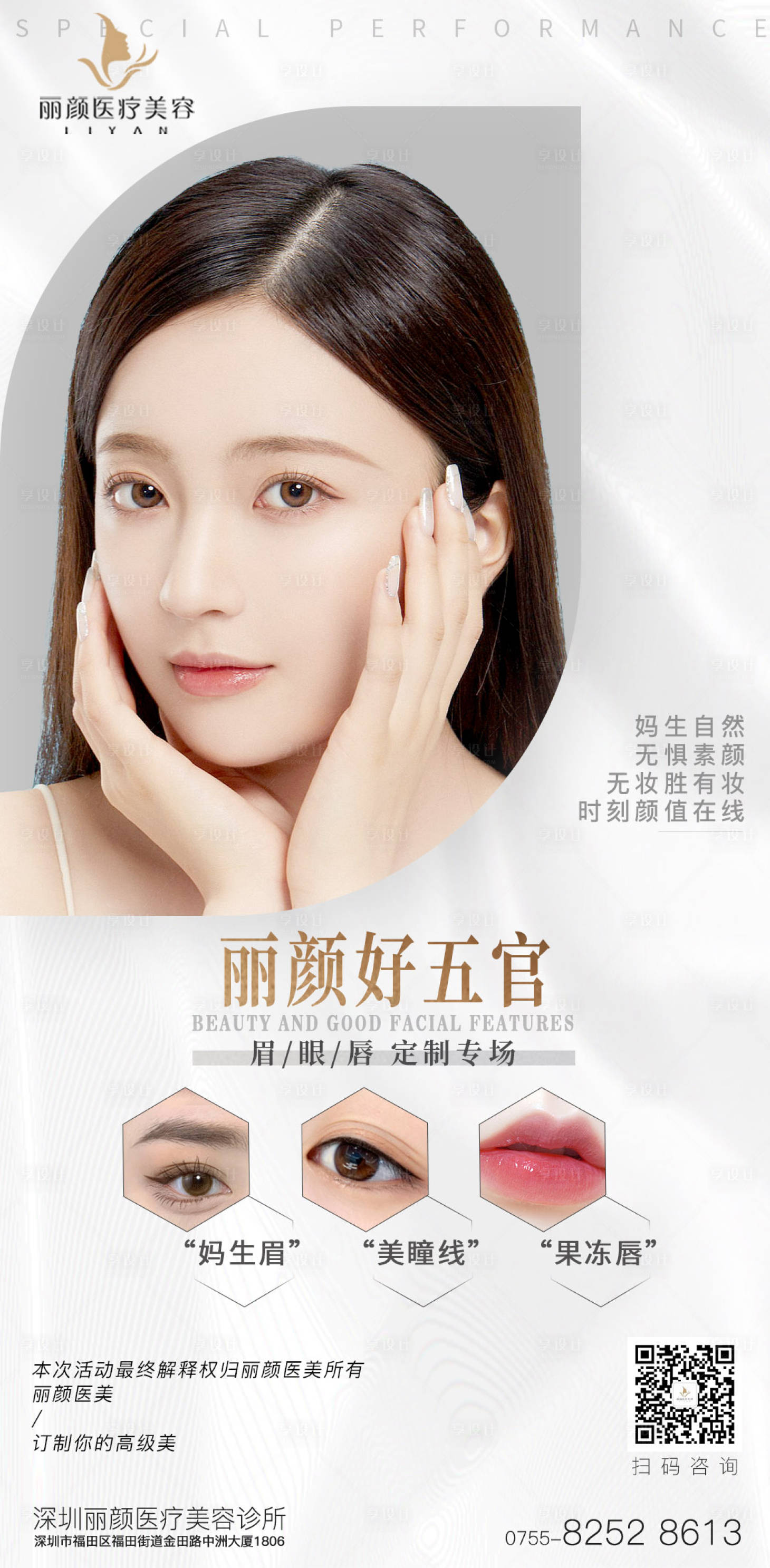 源文件下载【享设计】搜索编号：42130015327261475【医美海报】