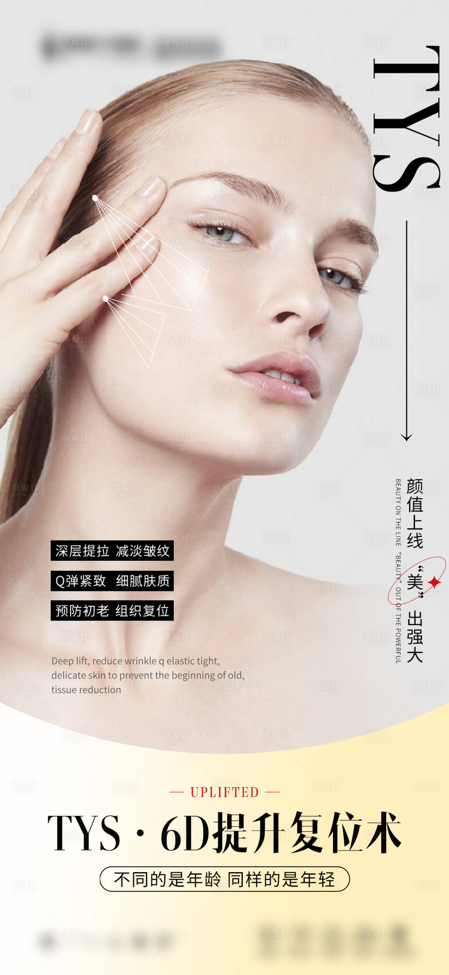 源文件下載【享設(shè)計】搜索編號：47740015709512255【醫(yī)美線雕海報】