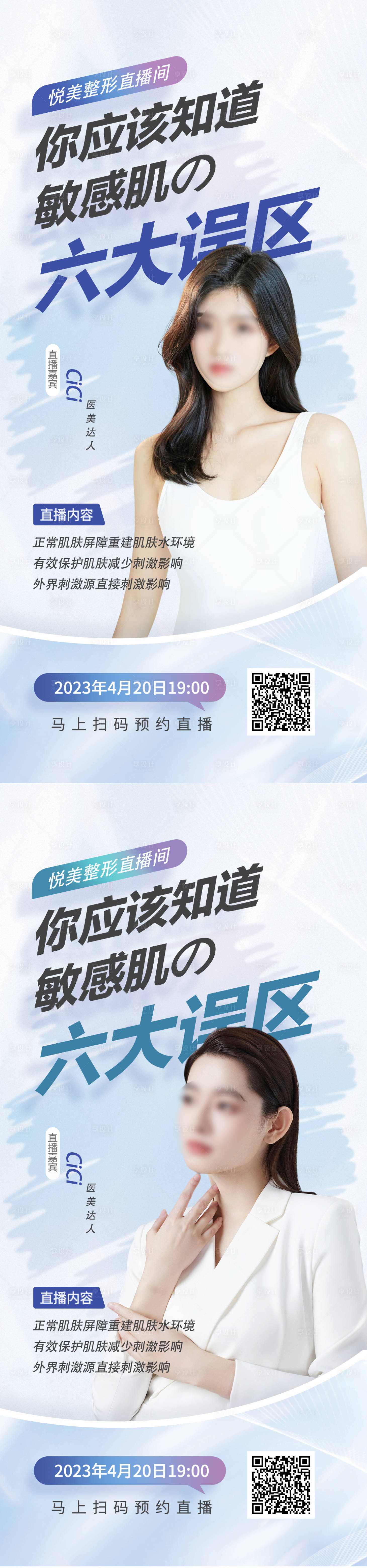 源文件下载【享设计】搜索编号：58950015429422650【医美直播促销海报】