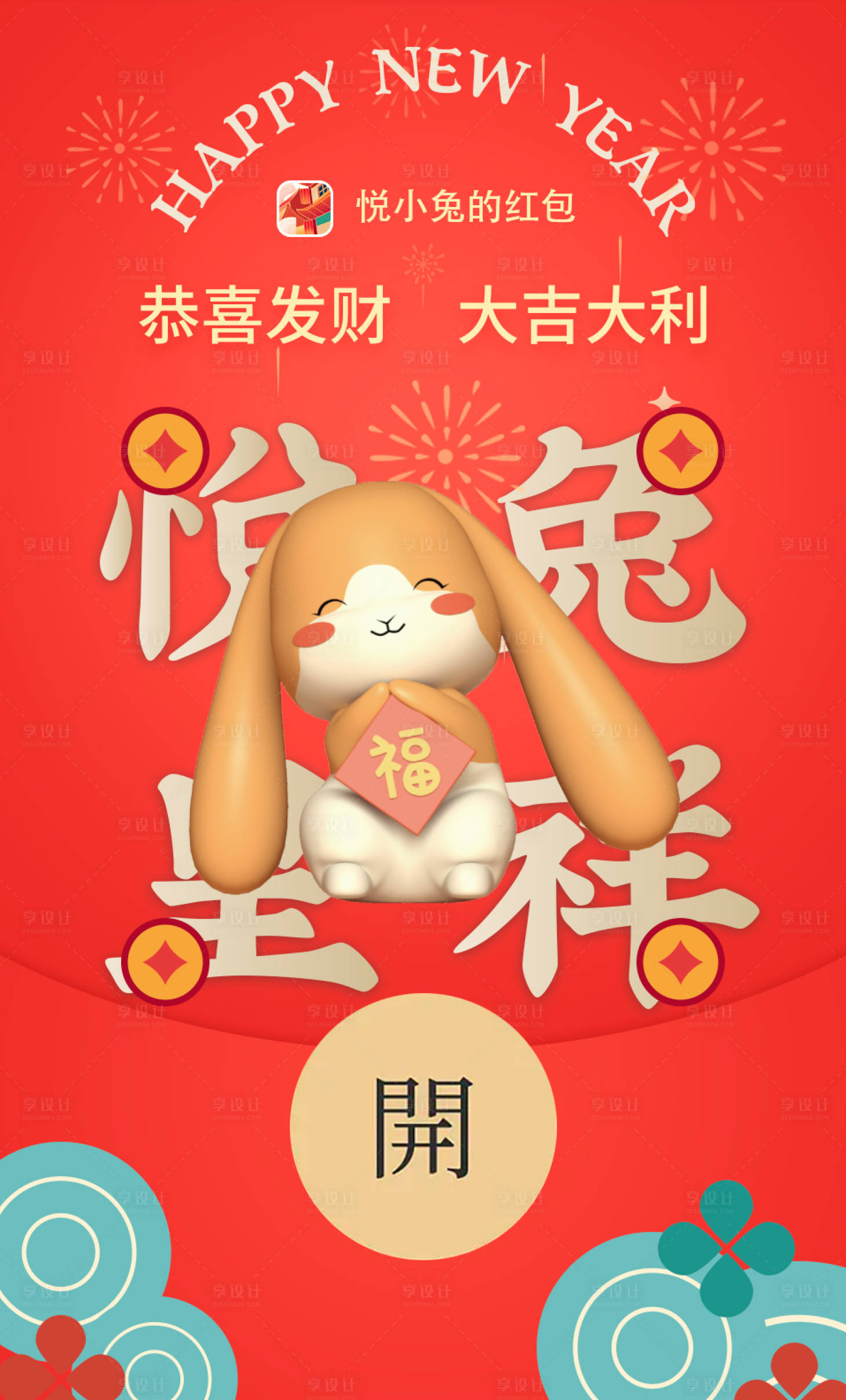 源文件下載【享設(shè)計】搜索編號：35190015276319743【紅包封面設(shè)計】