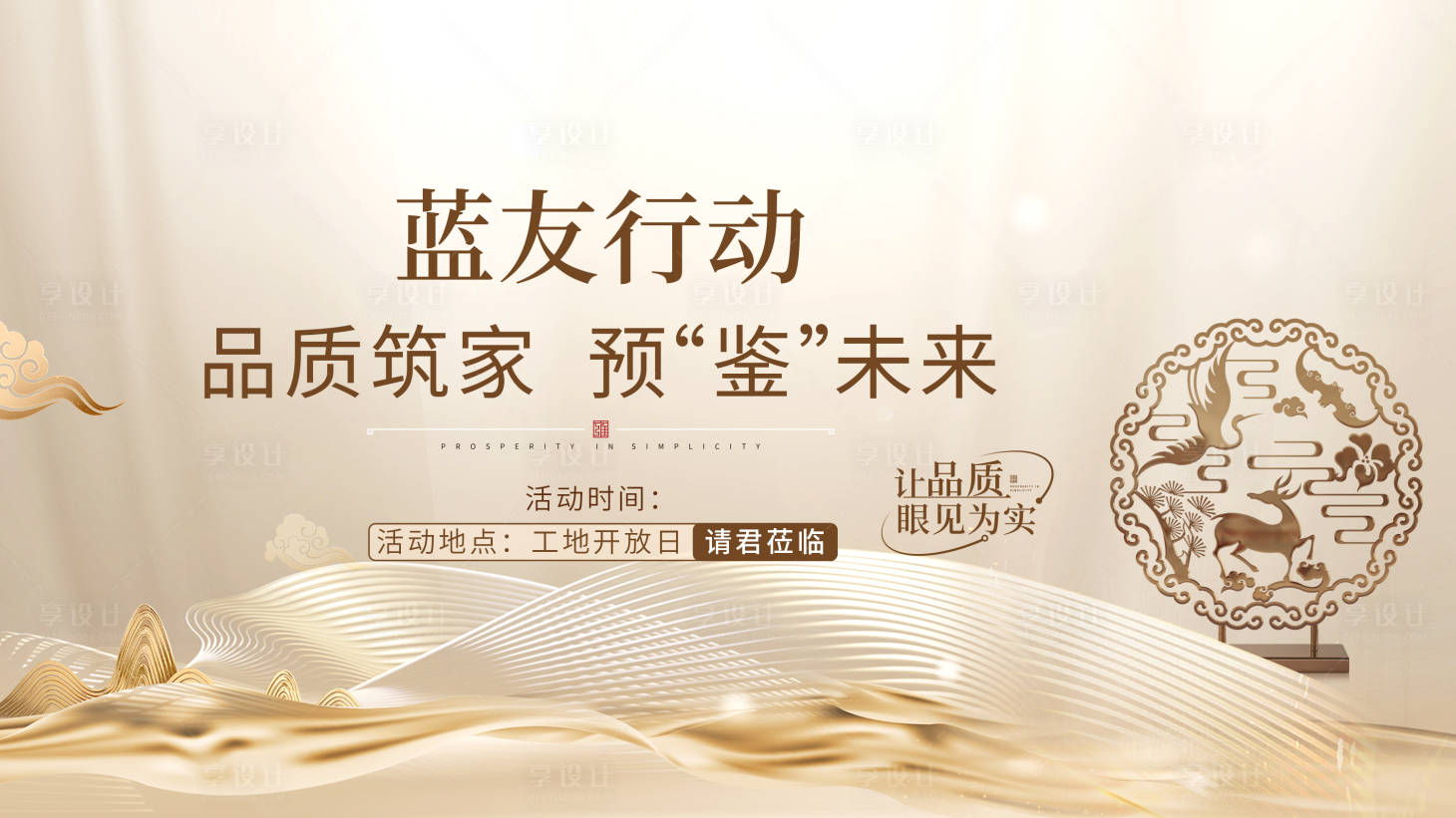 源文件下载【享设计】搜索编号：93350015190604803【地产开放日展板】