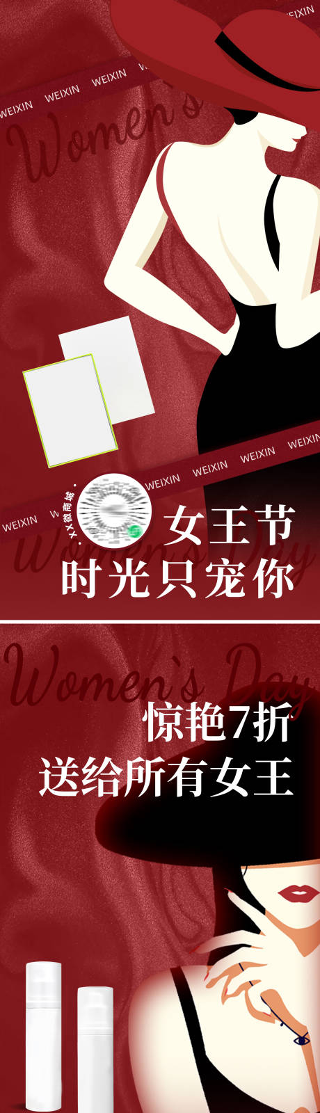 源文件下载【三八女神节 医美促销系列海报】编号：36700015168641943