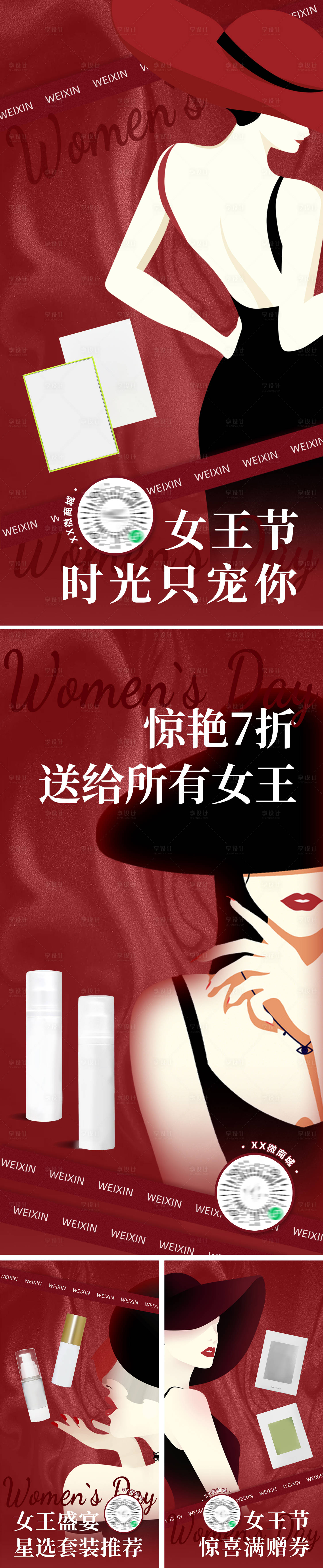 源文件下载【享设计】搜索编号：36700015168641943【三八女神节 医美促销系列海报】
