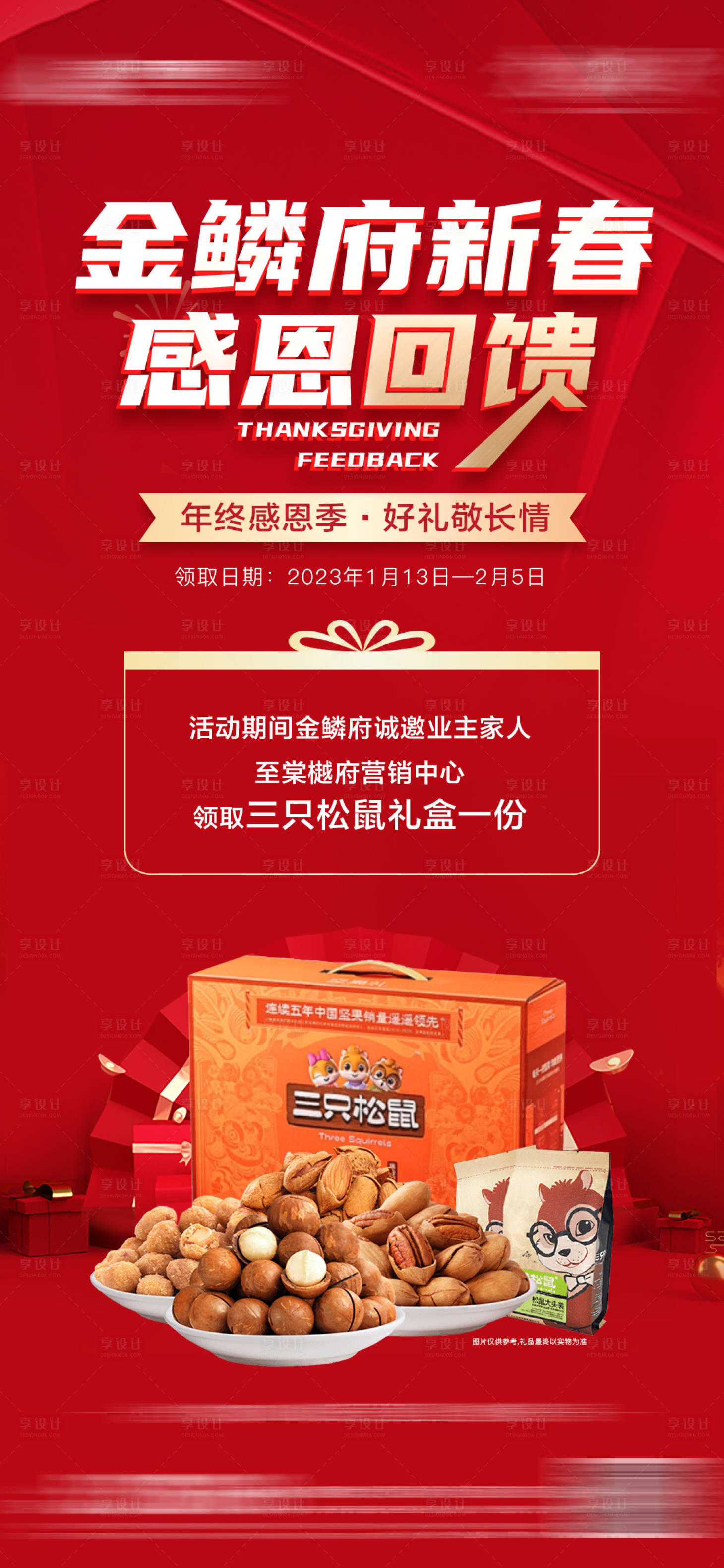 源文件下载【地产回馈老业主海报】编号：41350015642015542