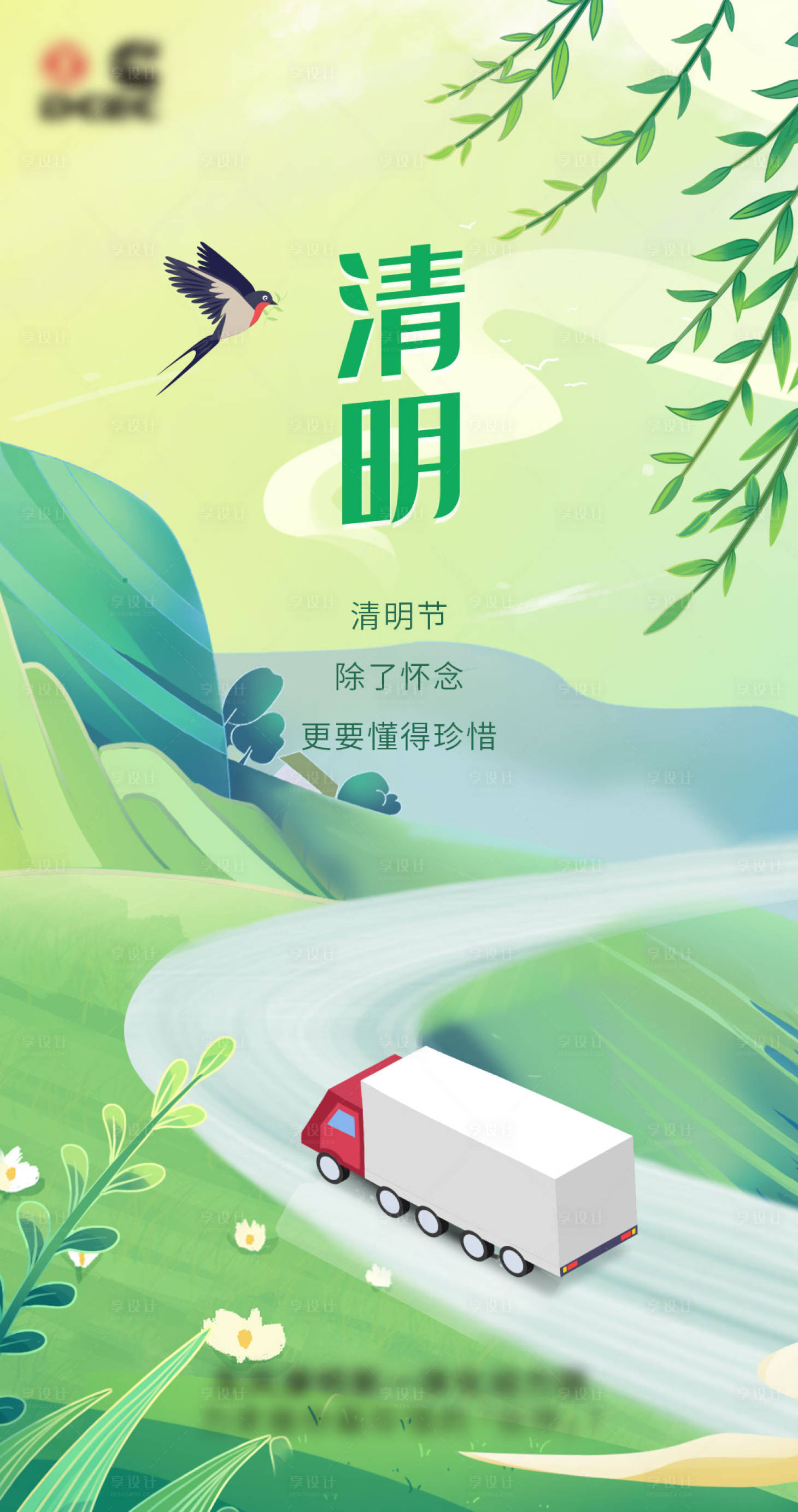 源文件下载【清明节节气海报】编号：74890015714397167