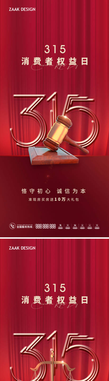 源文件下载【315消费者权益日海报】编号：78270015078887072