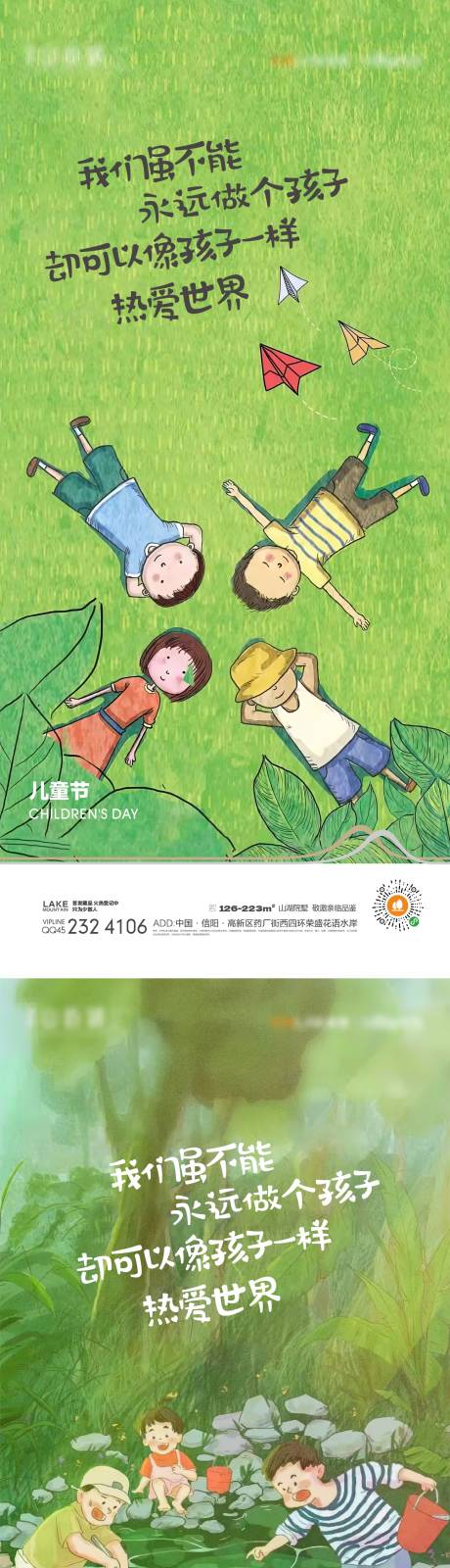 源文件下载【享设计】搜索编号：84030015499363931【儿童节插画风海报】