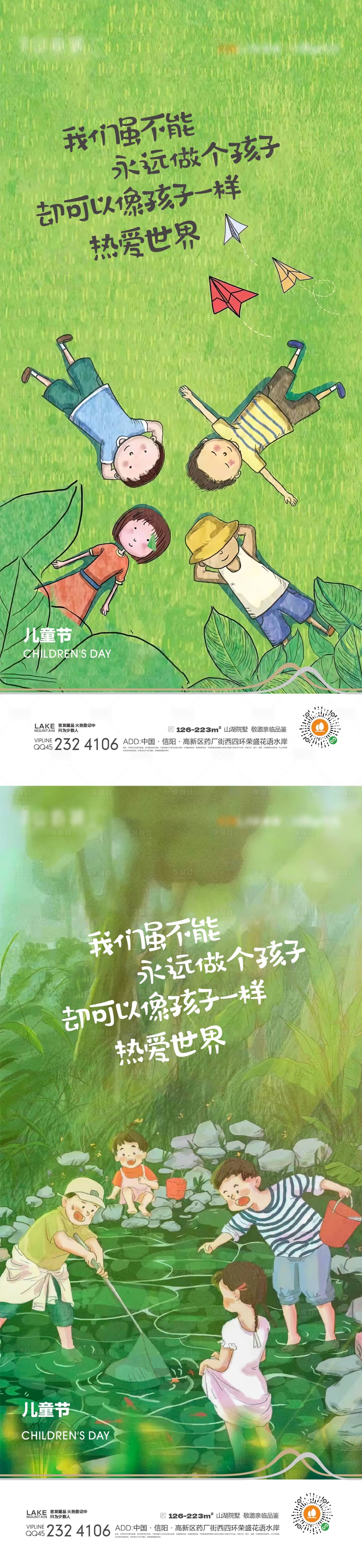 源文件下载【享设计】搜索编号：84030015499363931【儿童节插画风海报】