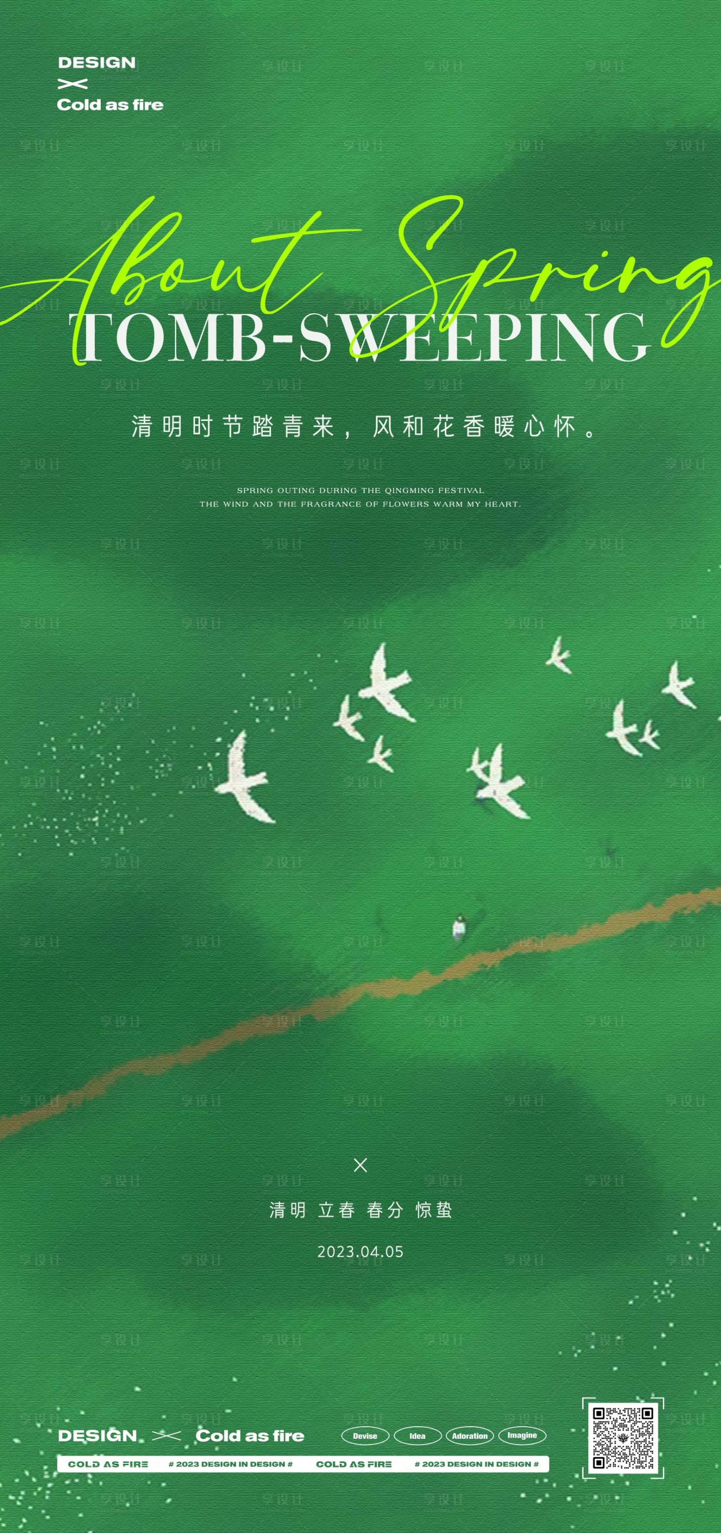 源文件下載【享設計】搜索編號：14830015768518335【地產清明節海報】