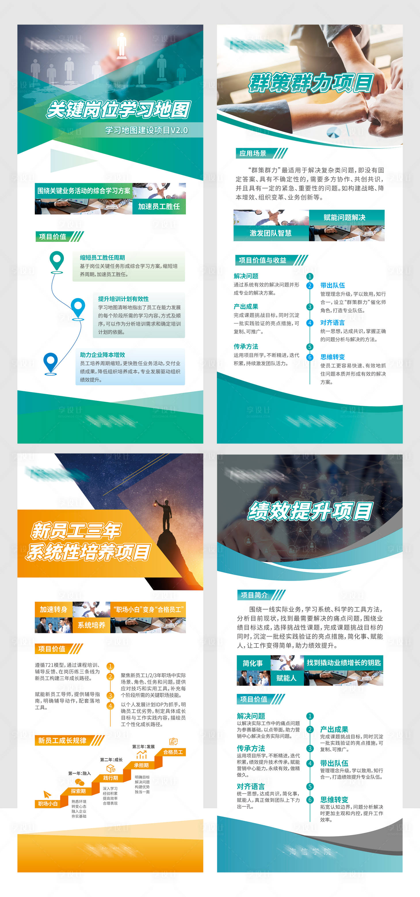 源文件下载【享设计】搜索编号：46120015063332794【x展架】