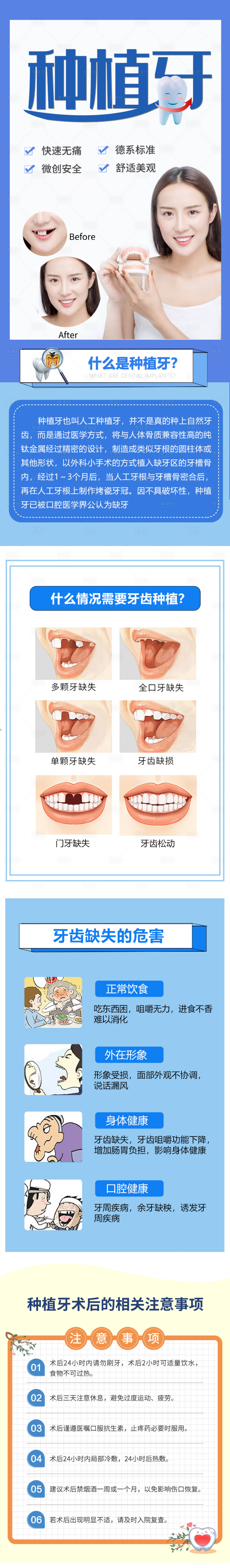 源文件下载【口腔牙科牙齿儿牙美牙 】编号：10680015148254068