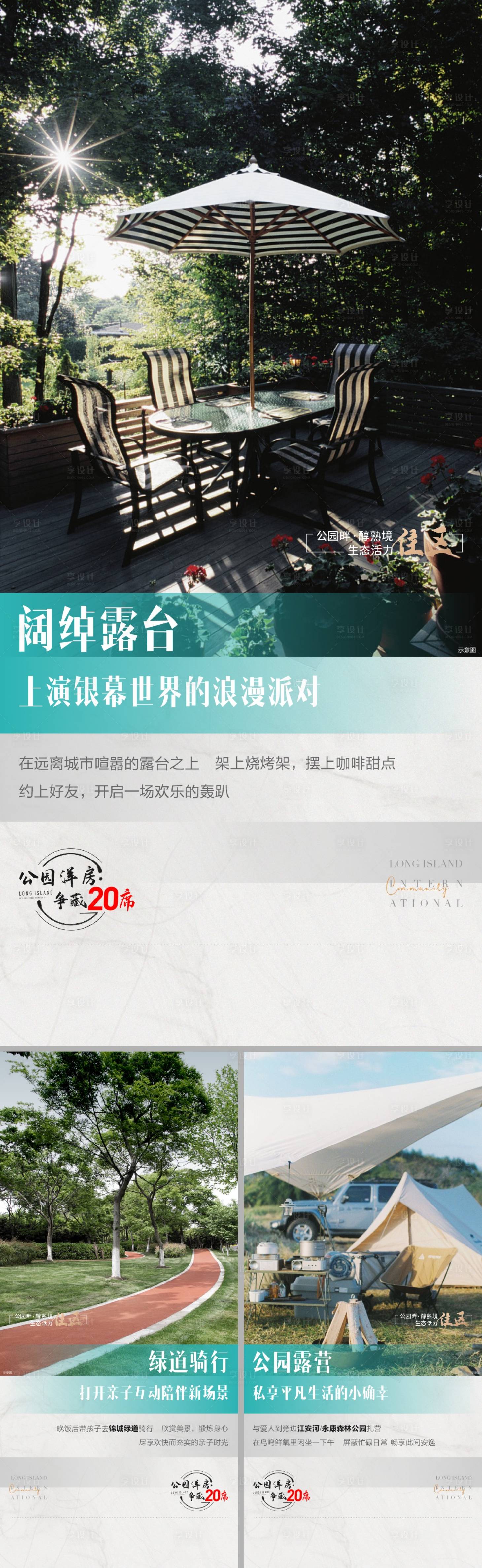 源文件下载【享设计】搜索编号：37710015427523340【房地产景观配套系列海报】