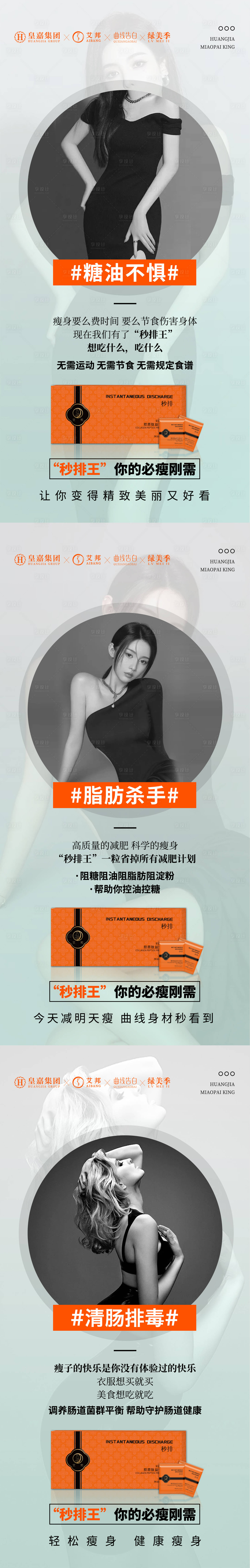 源文件下載【享設(shè)計(jì)】搜索編號(hào)：80250015504011548【瘦身產(chǎn)品系列海報(bào)】