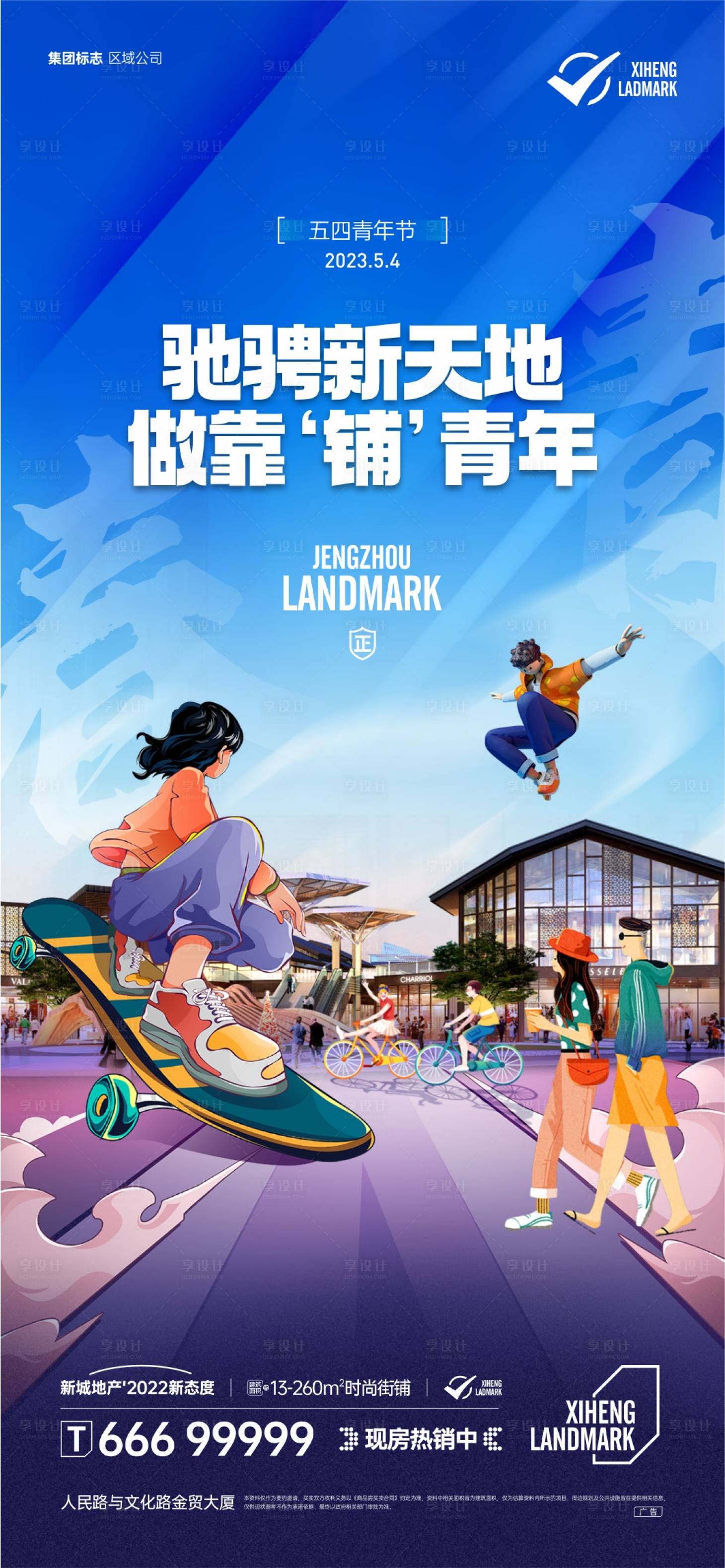 源文件下载【五四青年节海报】编号：77960015703702165
