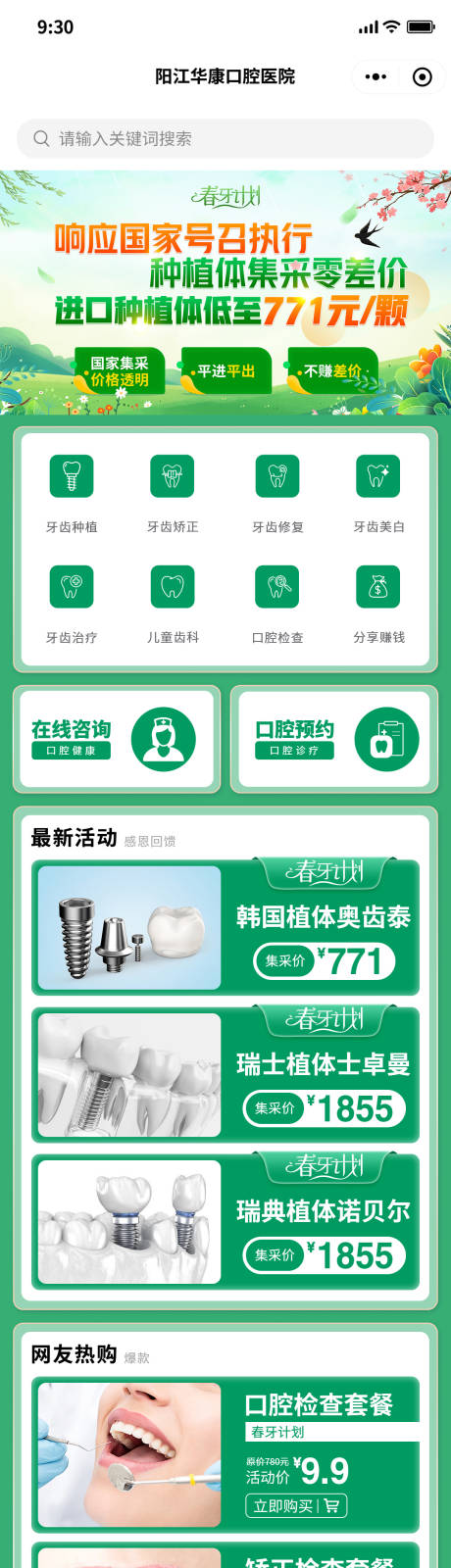 源文件下载【口腔微商城首页】编号：10190015247981194
