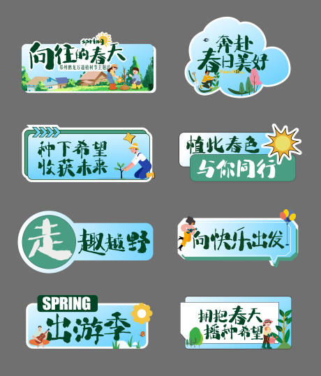 源文件下载【春天植树节手举牌】编号：60180015277902582