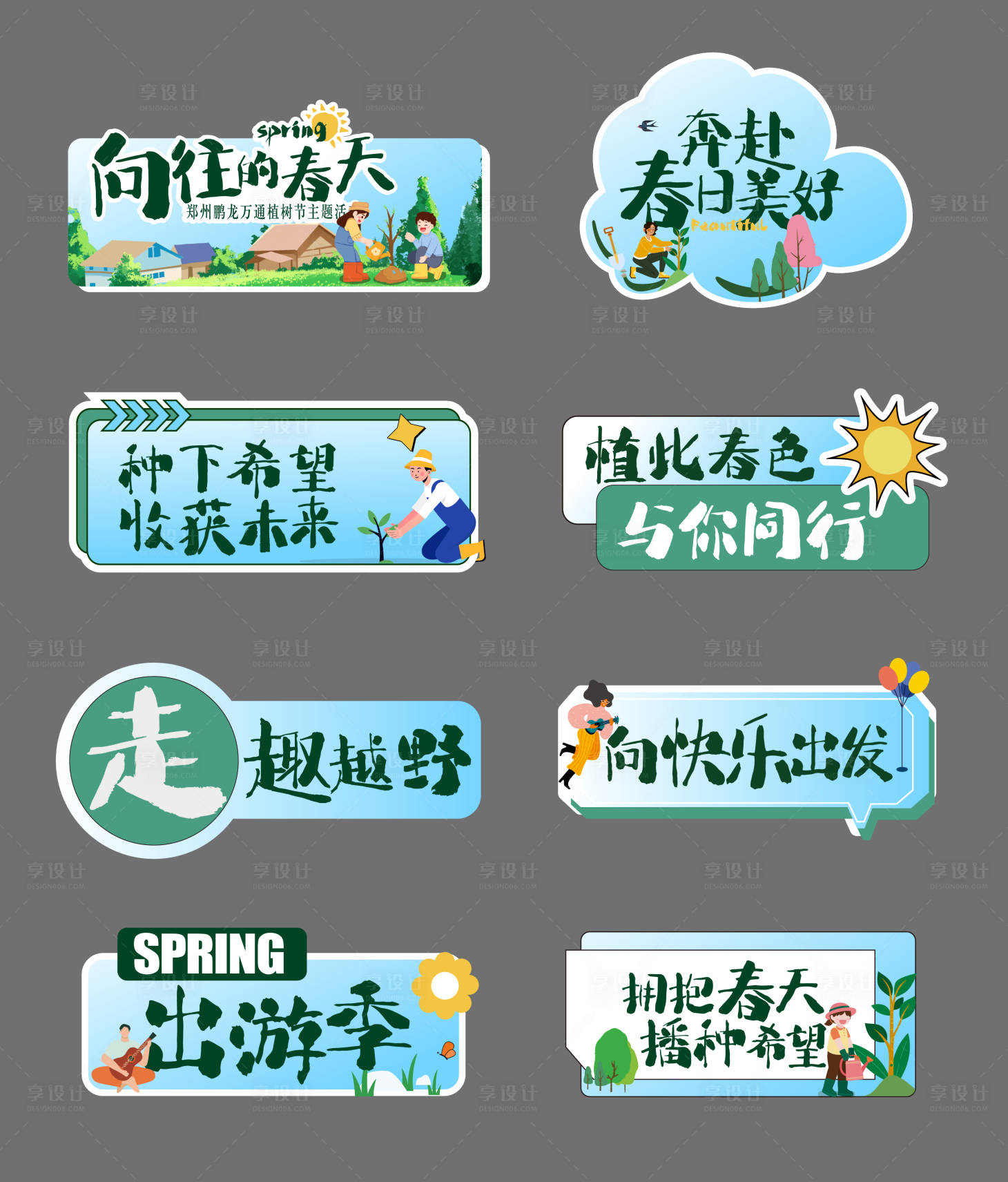 源文件下載【享設計】搜索編號：60180015277902582【春天植樹節手舉牌】