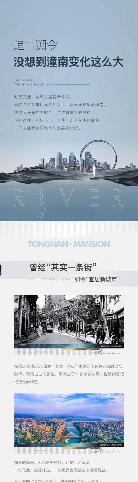 源文件下载【地产城市价值推文长图】编号：87220015707236561