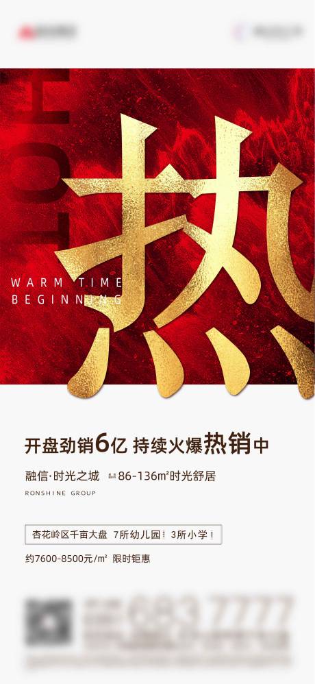 源文件下载【地产热销海报 】编号：35760015410481868