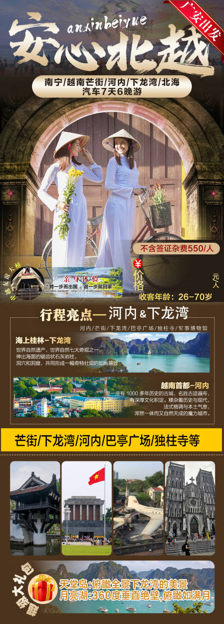 源文件下載【享設(shè)計(jì)】搜索編號(hào)：34810015565922778【北海越南旅游海報(bào)】