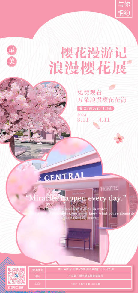 源文件下载【享设计】搜索编号：83240015301801412【浪漫樱花展海报】