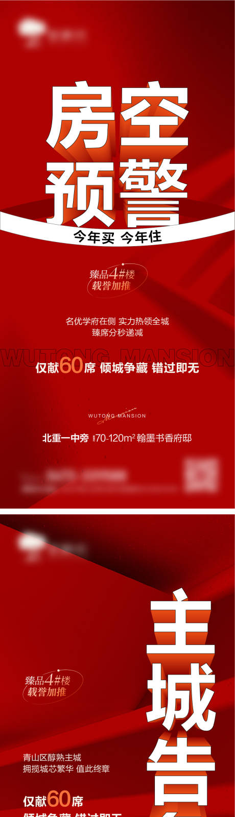 源文件下载【地产热销系列海报】编号：15500015371522975