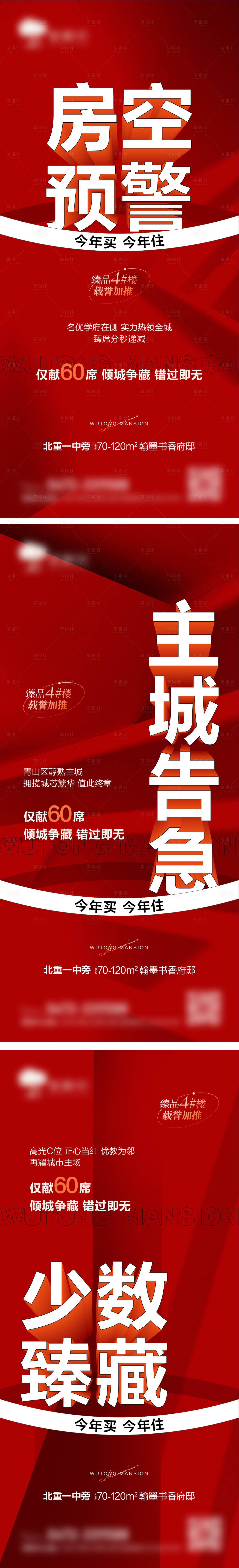 源文件下载【地产热销系列海报】编号：15500015371522975