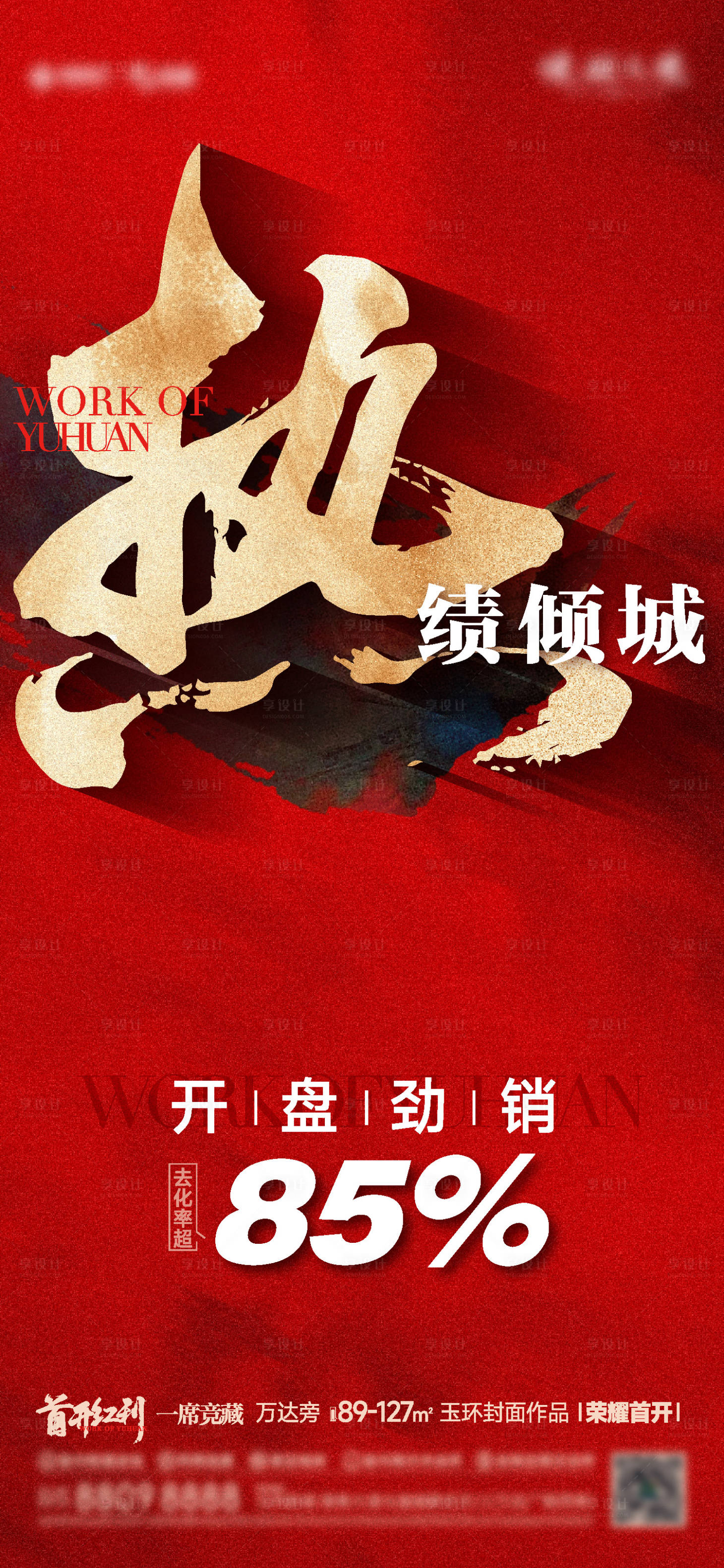 源文件下載【享設計】搜索編號：43570015642981531【熱銷海報】