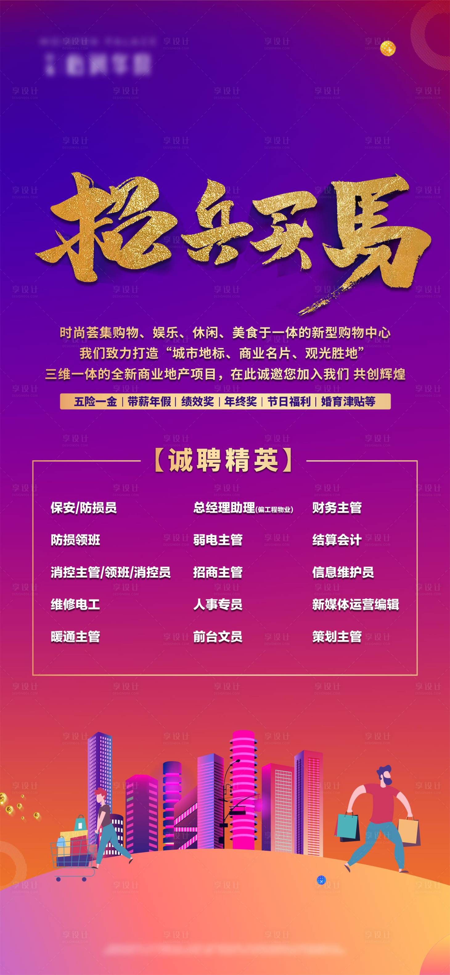 源文件下载【享设计】搜索编号：23010015505933318【招聘】