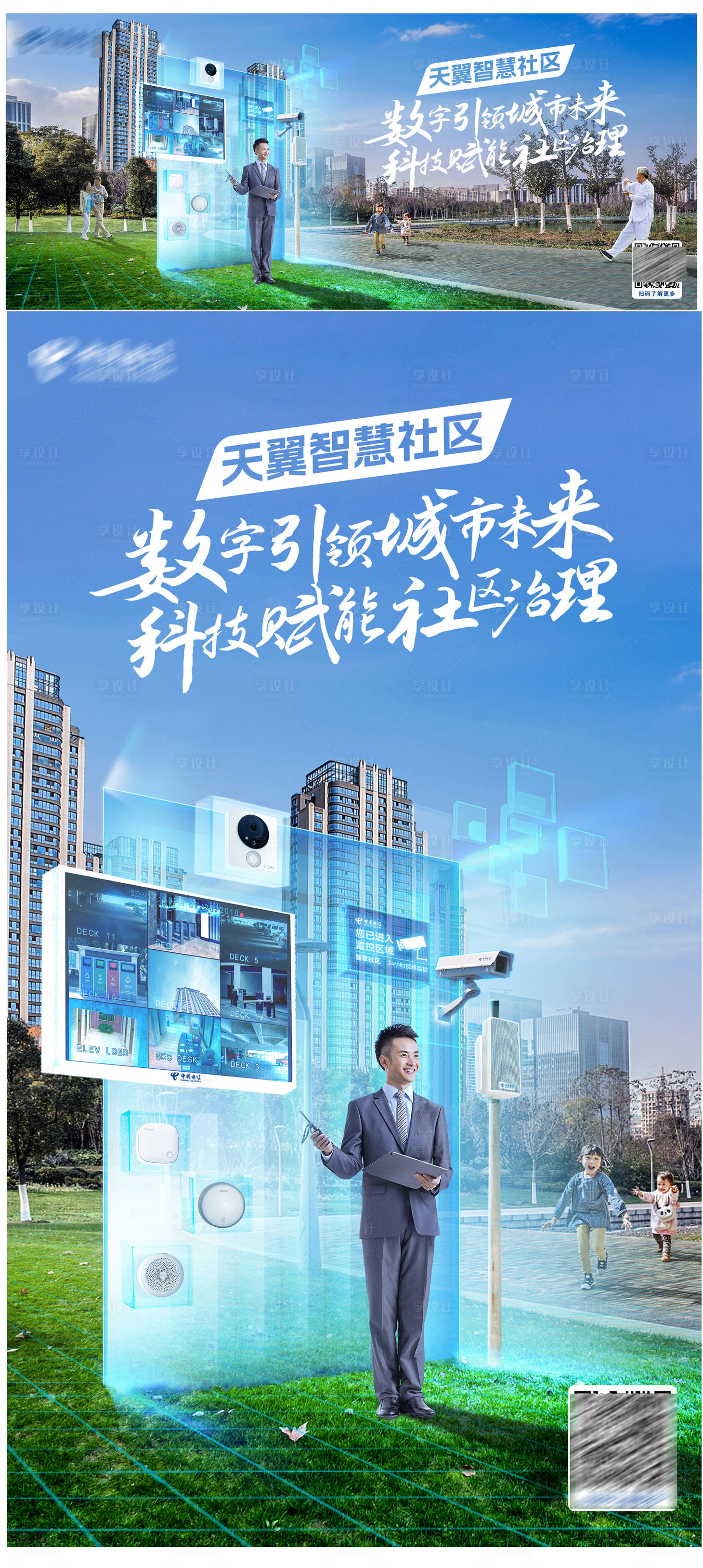 源文件下载【享设计】搜索编号：20290015444607269【智慧社区智慧城市建设广告展板】
