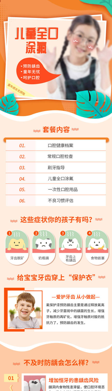 源文件下载【口腔详情页】编号：63730015054897976