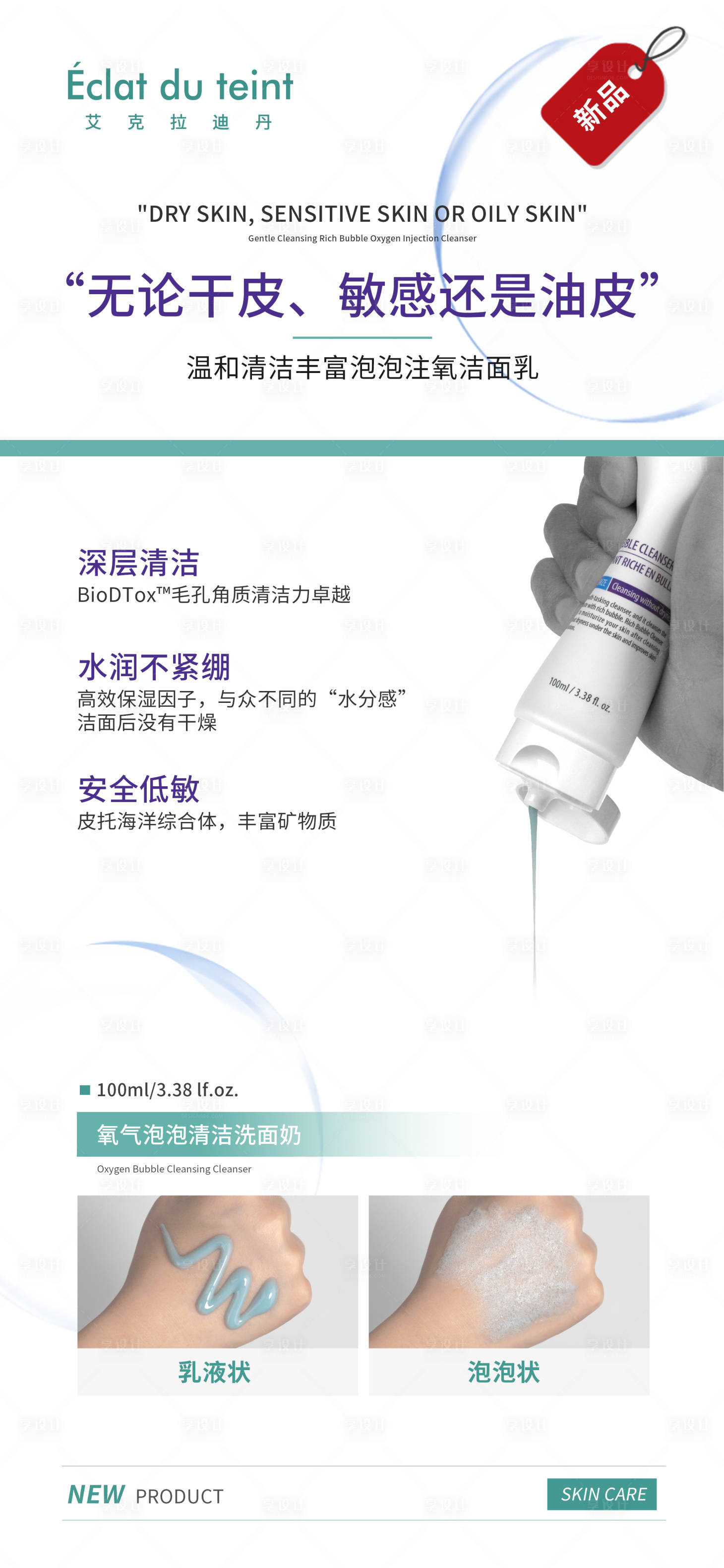 源文件下載【享設計】搜索編號：63470015292568712【醫美洗面奶宣傳海報】