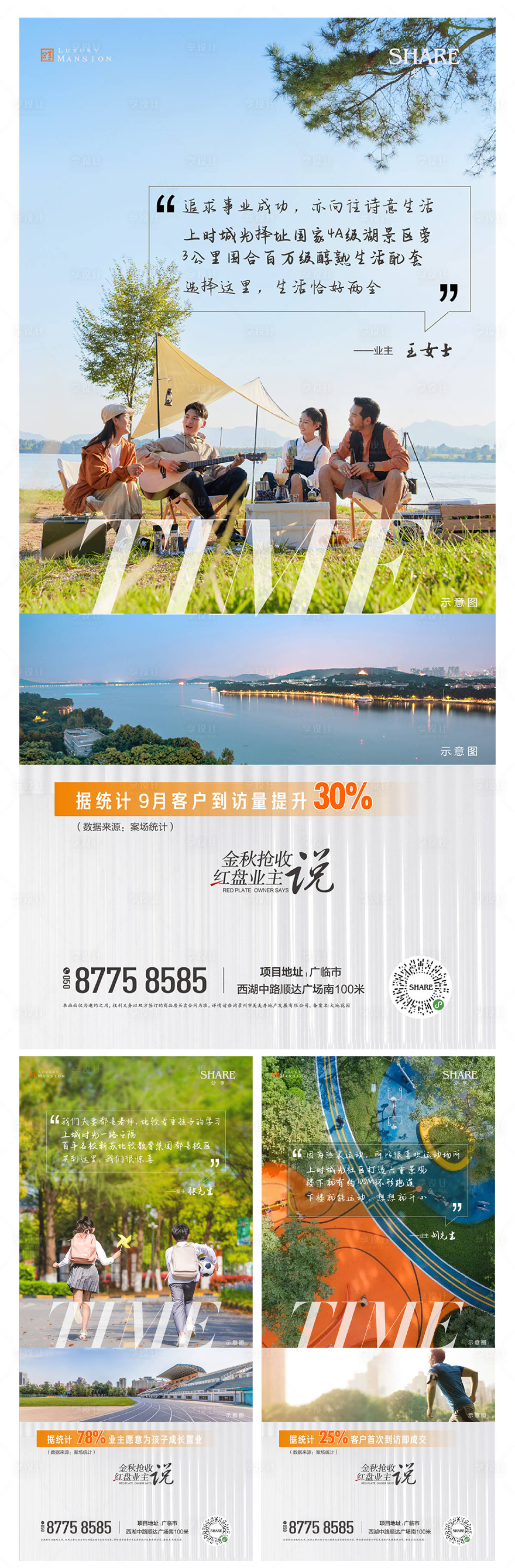 源文件下载【享设计】搜索编号：53700015640076501【地产配套价值点系列海报】