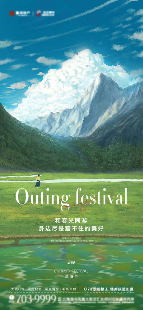 源文件下载【清明节气海报】编号：85940015715678227