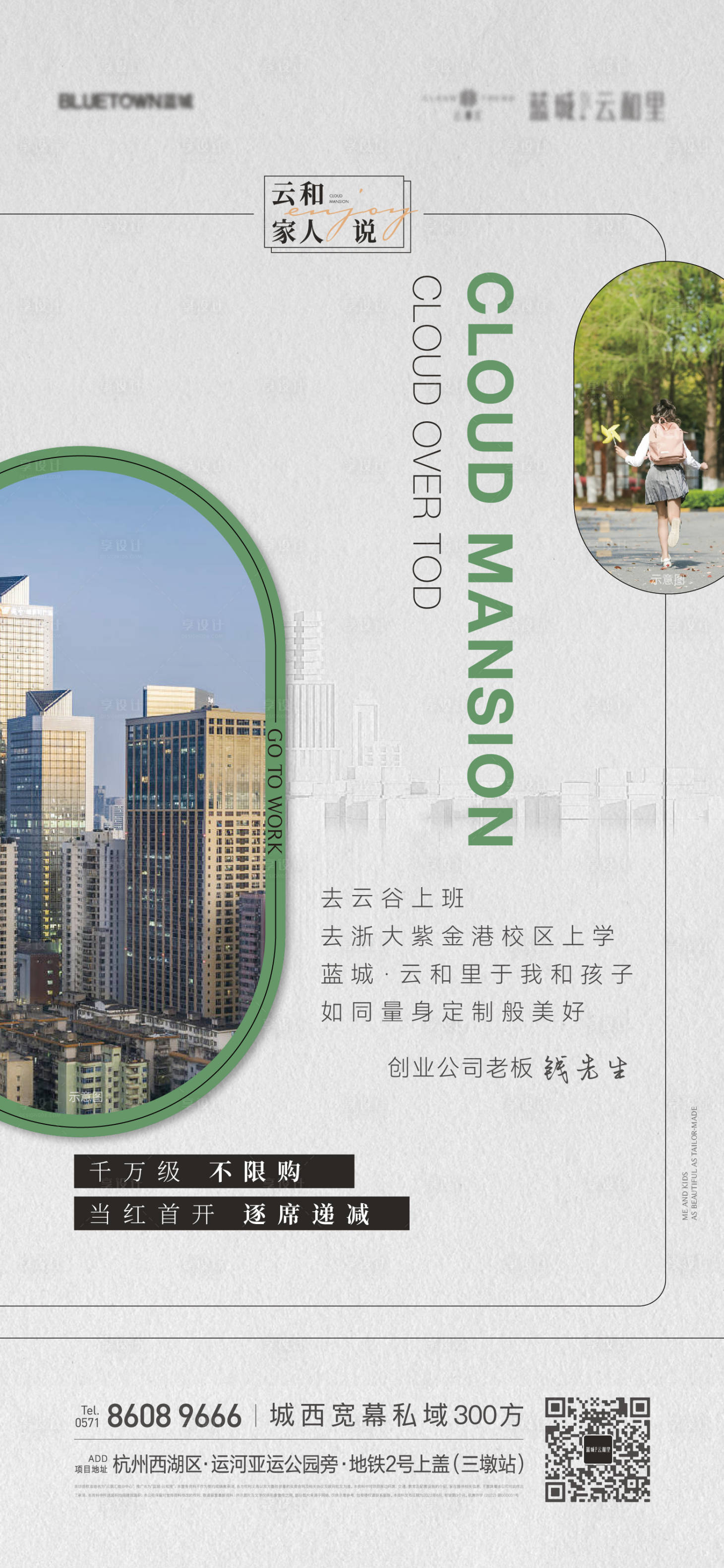 源文件下載【享設計】搜索編號：76380015246105055【地產海報】