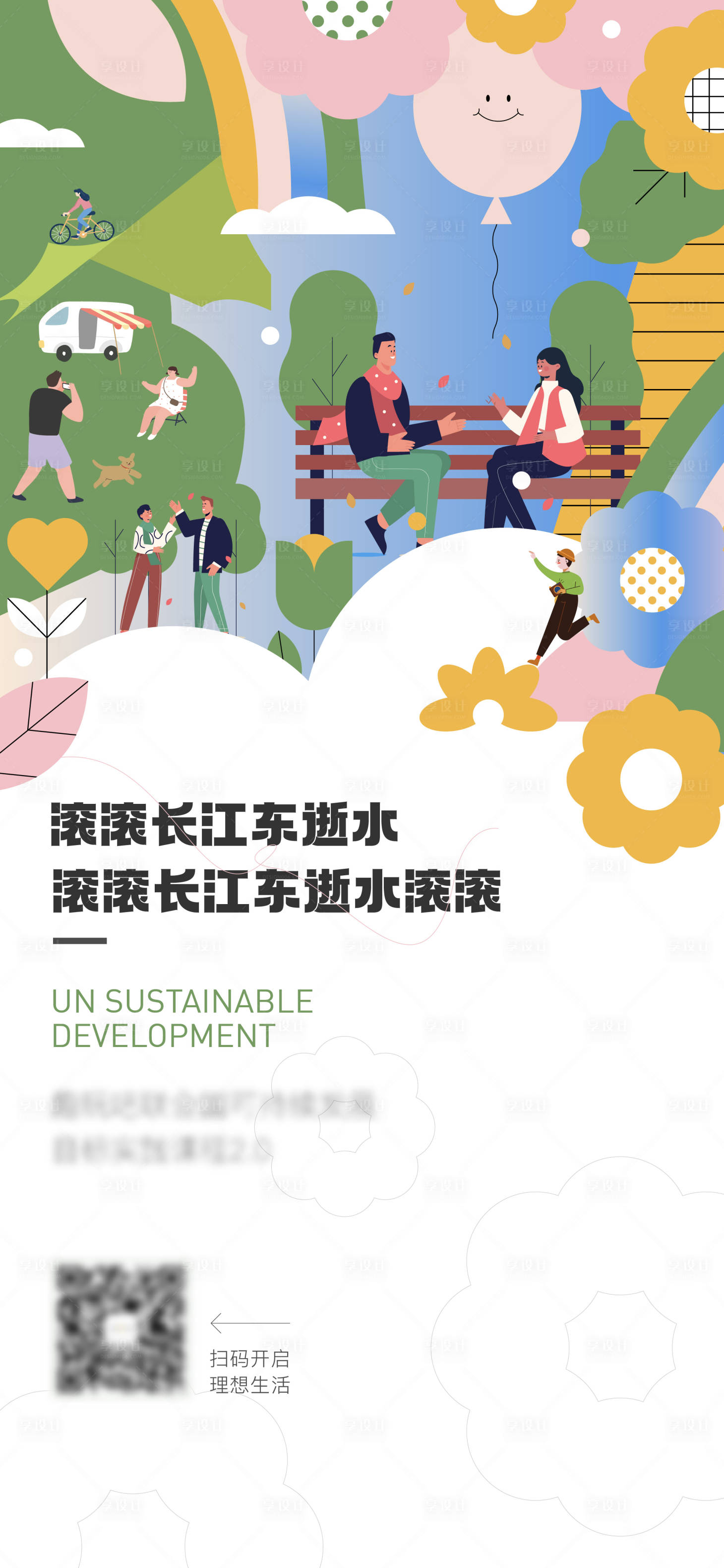 源文件下载【儿童节活动海报】编号：31120015247183208
