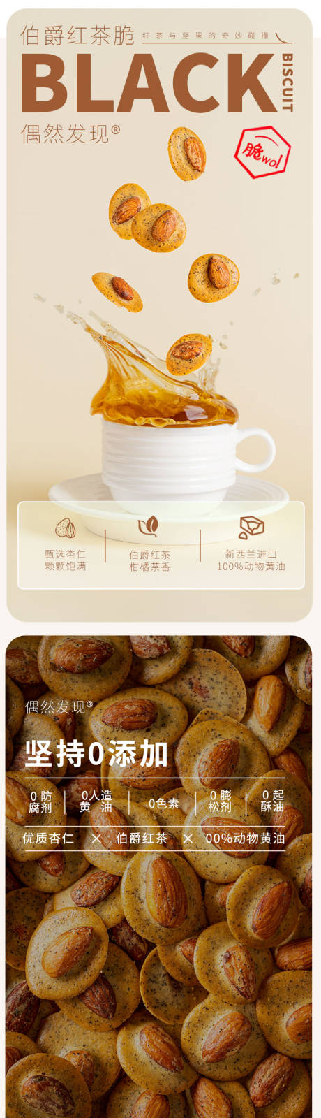 源文件下載【享設計】搜索編號：96520015603308725【烘焙餅干杏仁脆詳情長圖】