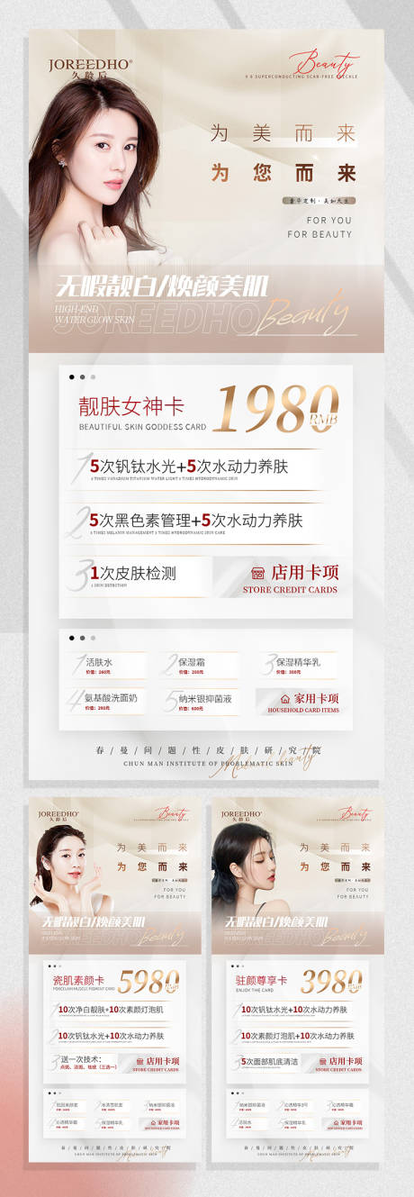 源文件下载【医美项目活动海报】编号：94910015229736637