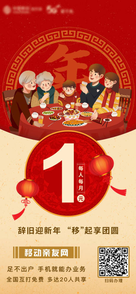 源文件下载【1元亲友网活动海报】编号：12220015511616782