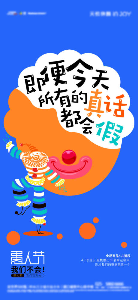 源文件下载【享设计】搜索编号：96180015709134622【愚人节海报】