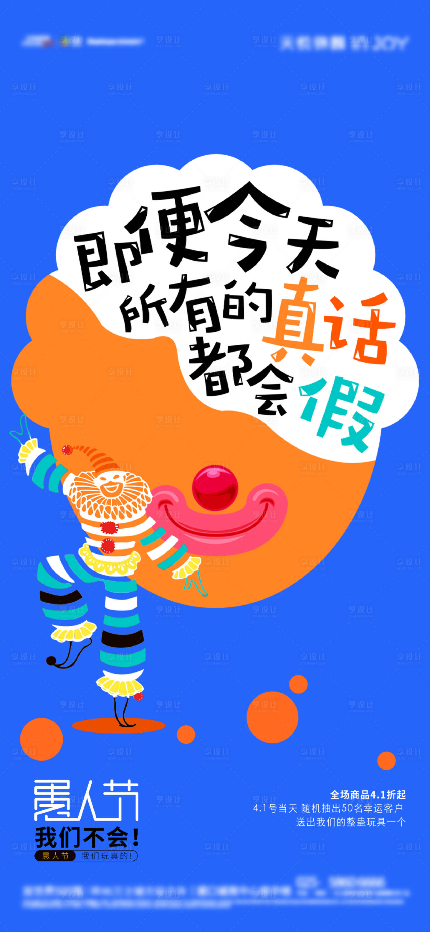 源文件下载【享设计】搜索编号：96180015709134622【愚人节海报】