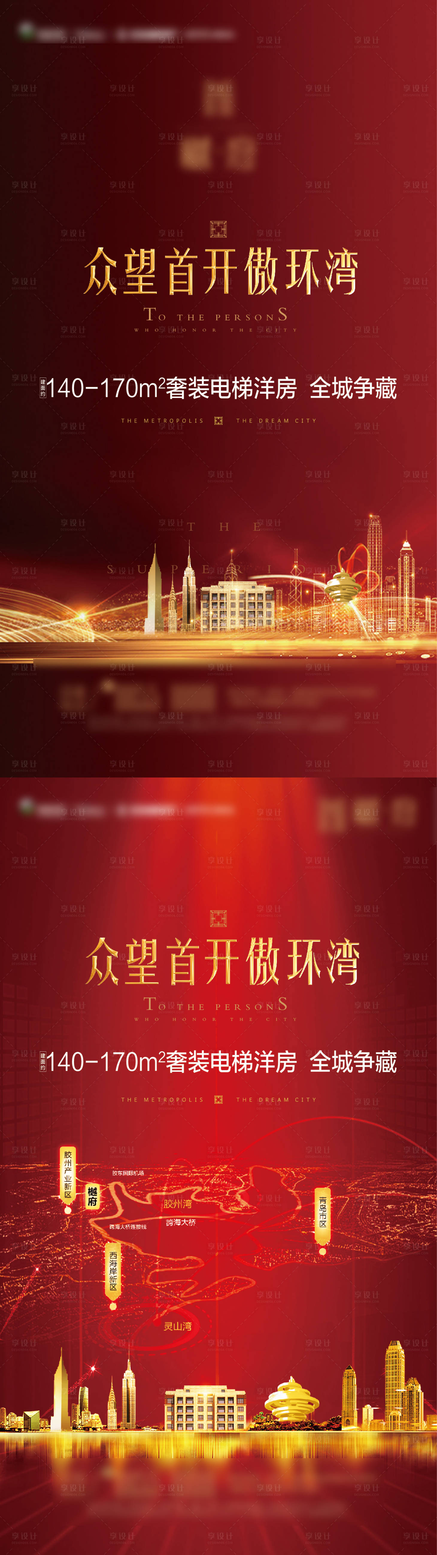 源文件下载【享设计】搜索编号：87840015106655192【地产开盘海报】