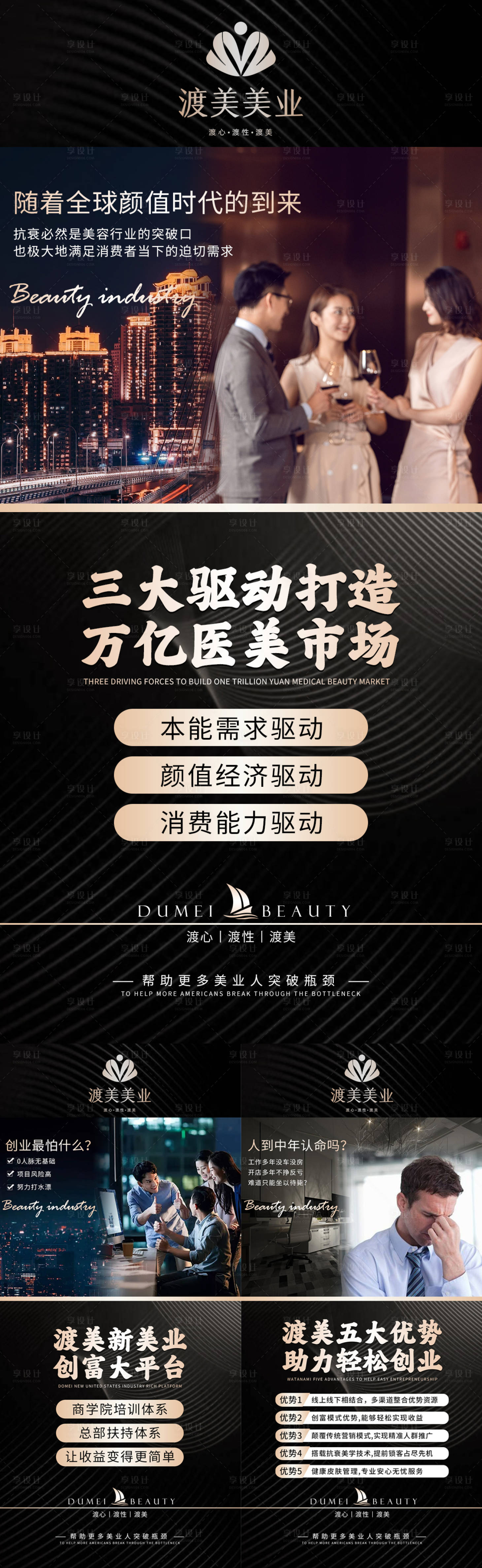 源文件下载【享设计】搜索编号：99690015141523578【美业加盟招商造势宣传海报】