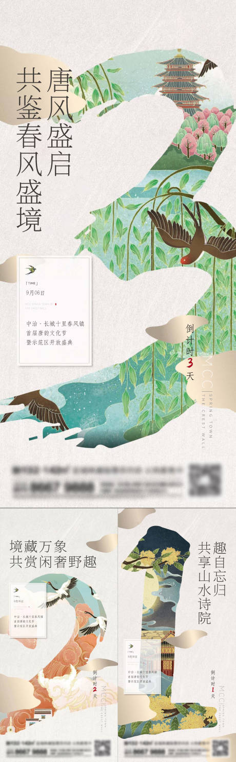 源文件下载【享设计】搜索编号：11790015669383800【地产新中式系列刷屏海报】