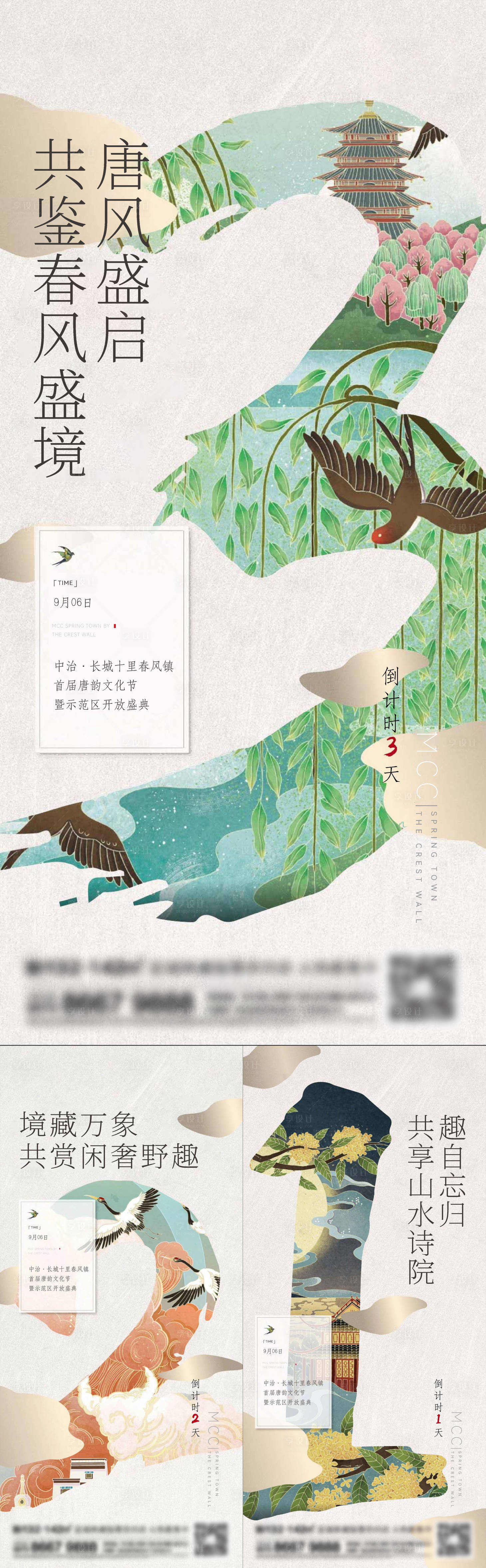 源文件下载【享设计】搜索编号：11790015669383800【地产新中式系列刷屏海报】