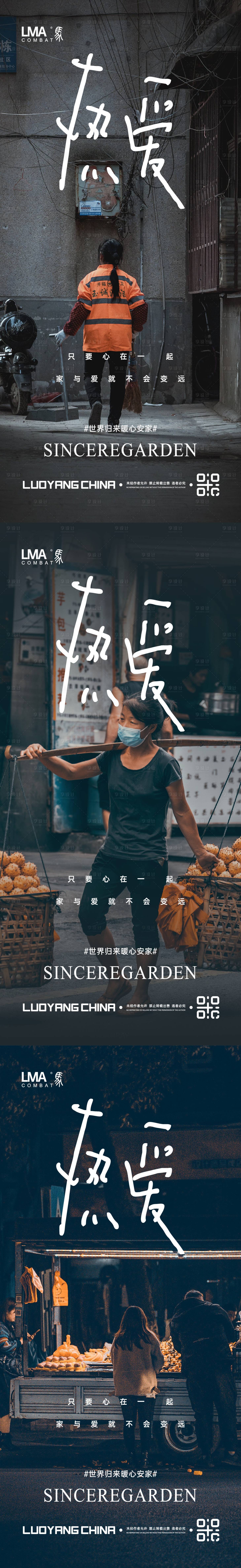 源文件下载【地产情怀返乡置业劳动人民刷屏系列海报】编号：30450015688207618