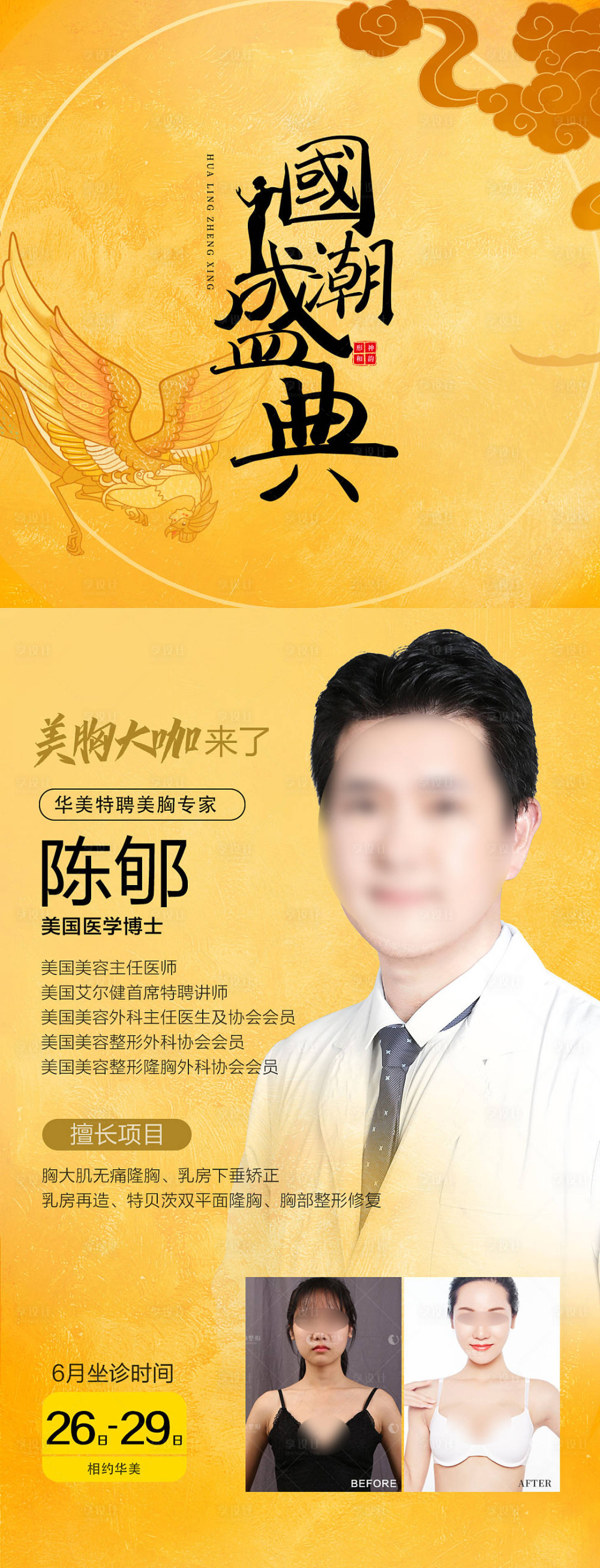 源文件下載【享設(shè)計(jì)】搜索編號(hào)：84310015589447344【國風(fēng)專家坐診長圖】